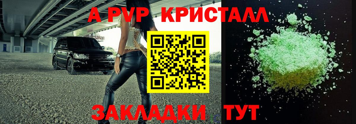 А ПВП  Alpha-PVP Соль  Вход с VPN  A PVP мука  Alpha-PVP Соль  Котлас 