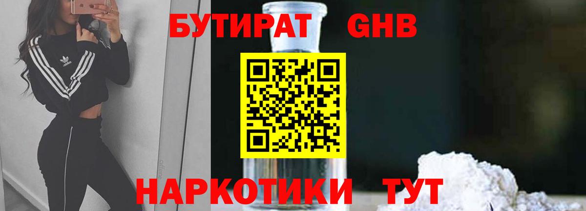 Котлас  БУТИРАТ оксибутират  Вход с VPN 