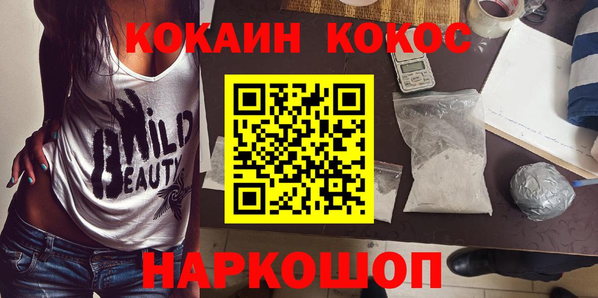 COCAIN VHQ  COCAIN 97%  Котлас  Вход с VPN 