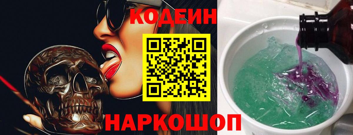 Codein Purple Drank Котлас