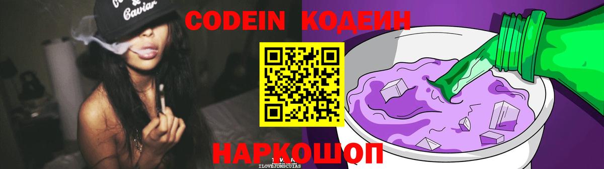 Codein напиток Lean (лин)  Вход с VPN  Кодеин напиток Lean (лин)  Котлас 