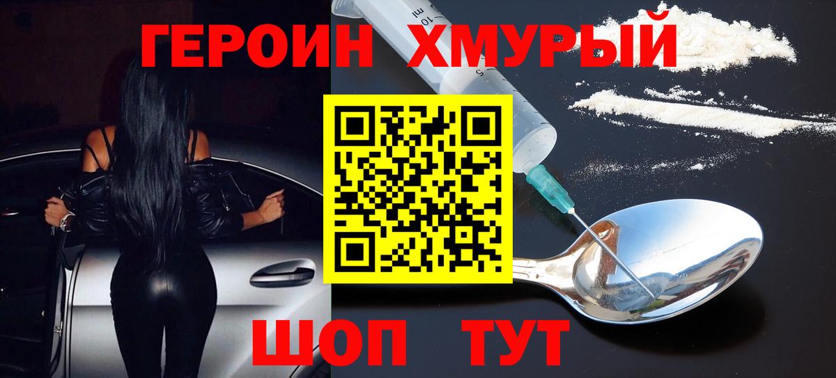 ГЕРОИН Афган Котлас