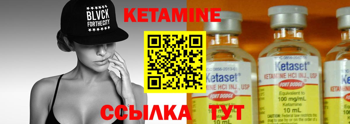 Кетамин VHQ Котлас