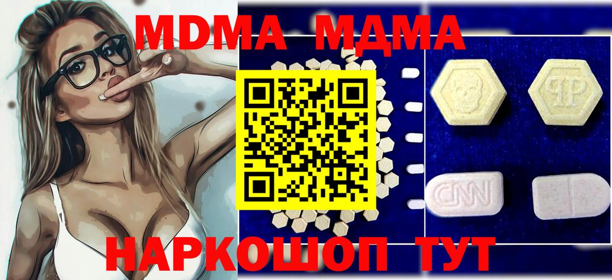 МДМА  МДМА кристаллы  Котлас  Вход с VPN  МДМА кристаллы 