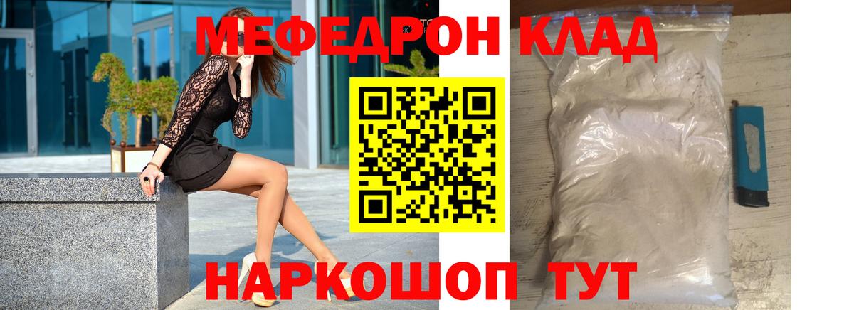 Меф мяу мяу кристаллы Котлас